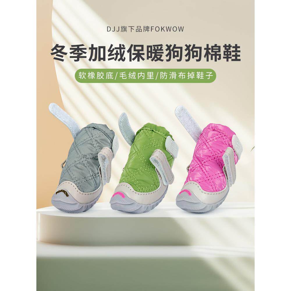 孔小宝fokwow狗鞋djj狗鞋泰迪比熊保暖冬季加绒雪地靴宠物狗鞋AI