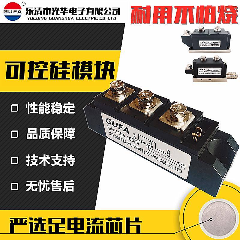 GUFA可控硅整流管混合模块MFC110A/90/55/160/200/300/500A 1600V