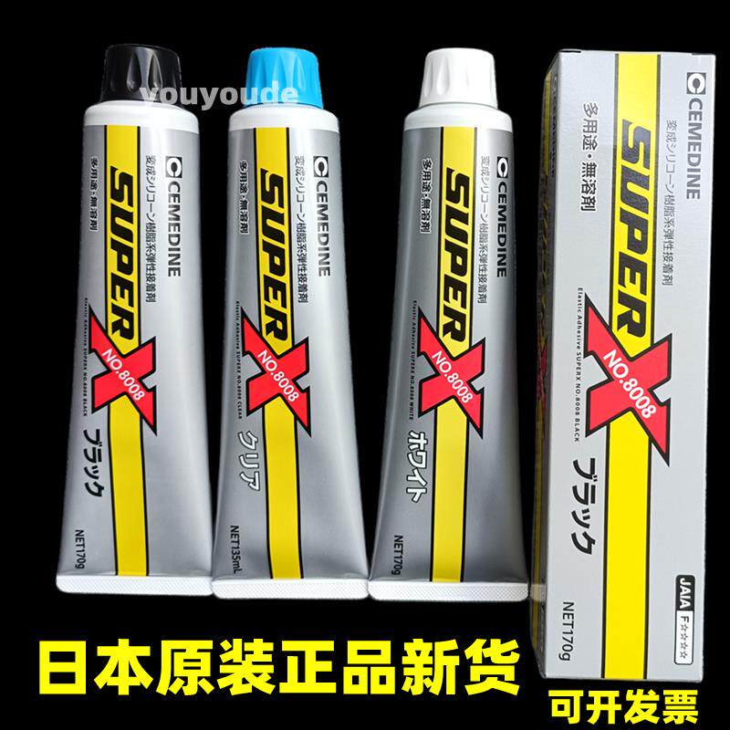 日本进口CEMEDINE多用途无溶剂树脂系弹性接着剂SUPERX8008胶水
