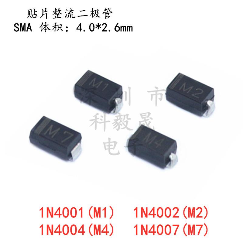 M7 SMA贴片整流二极管1A 1N4007 M7 M1 M2 M4 1N4001/4002/4004