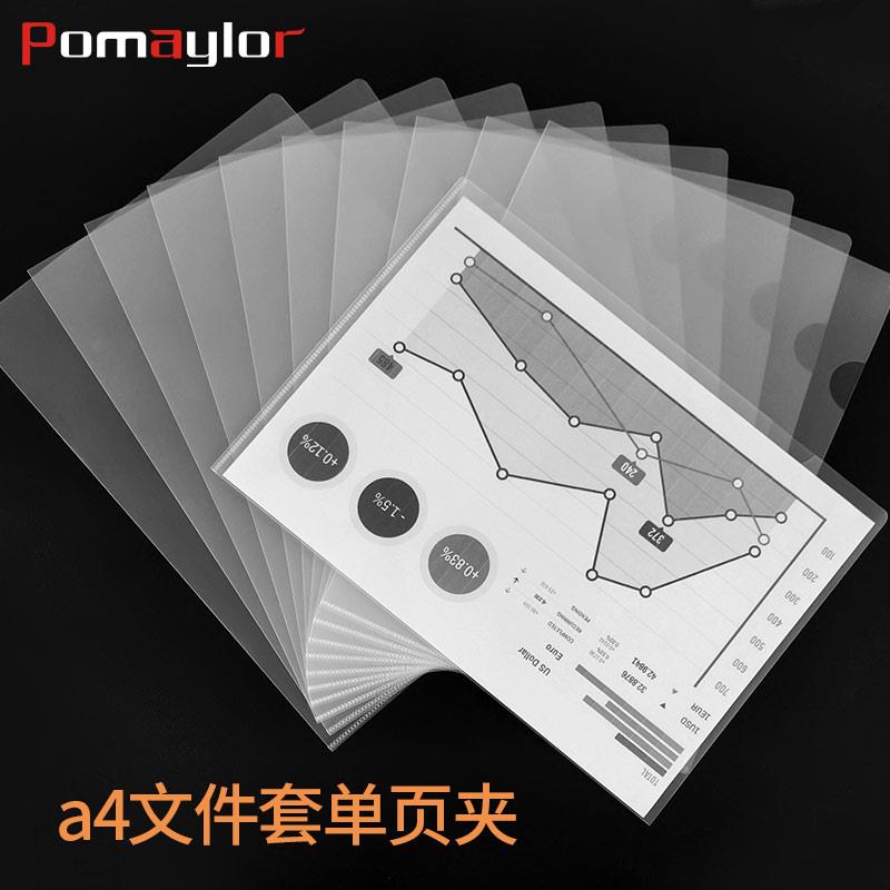 博美乐透明文件套单片夹透明a4二页文件套18C加厚L型文件夹硬30片