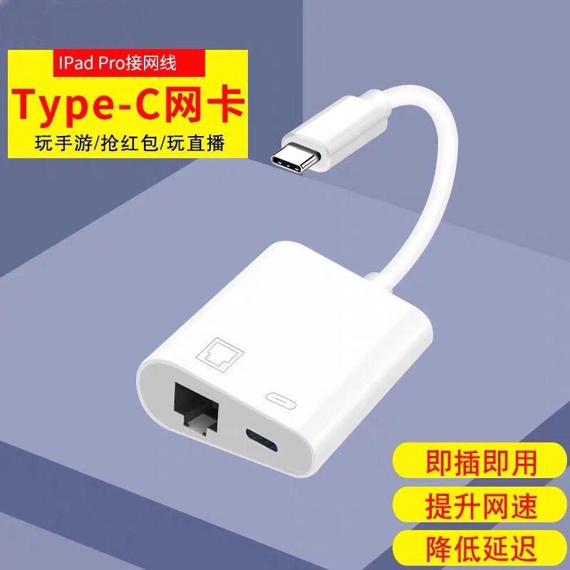 typec转网路接口带充电乙太网转换器手机平板网路接口充电二合一网卡