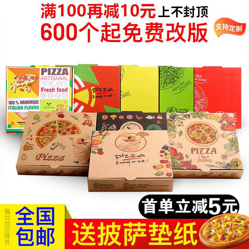 新品披萨盒七寸 瓦楞比萨打包盒6 8 9 10 12寸订制定做包装盒烘焙