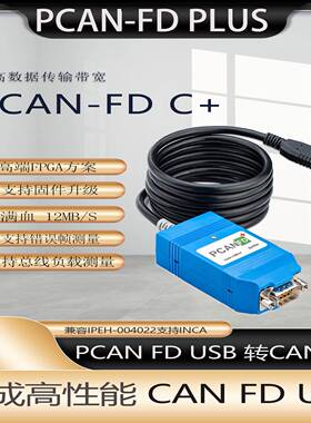 CAN FD分析仪PCAN FD USB转CAN FD 兼容 IPEH-004022支持inca
