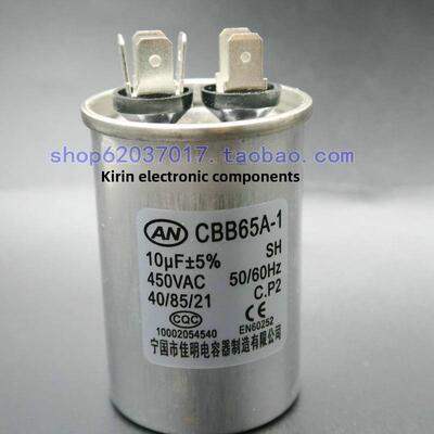 CBB65A-1 10UF/15UF/20UF/25UF/30UF/35UF/40UF 450V空调铝壳电容