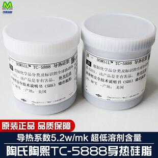 进口导热硅脂陶氏陶熙TC-5888显卡LED电脑笔记本硅胶散热膏
