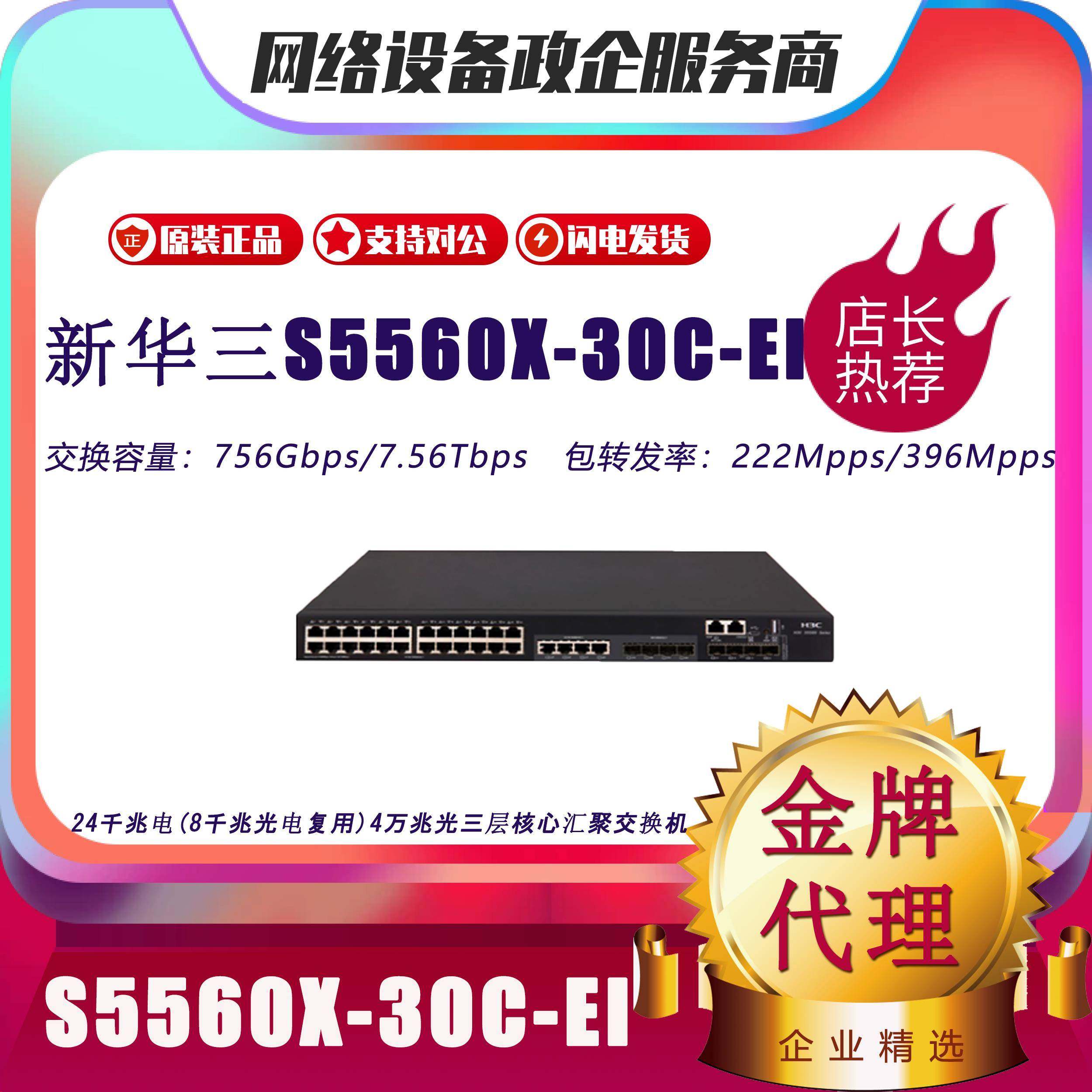 H3C华三S5560X-30C/54C/30F/34S/54F-/PWR-EI万兆三层核心交换机