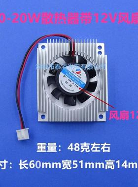 超导热10W/20W大功率集成LED灯珠5V12VCPU风扇散热器IC主板散热片