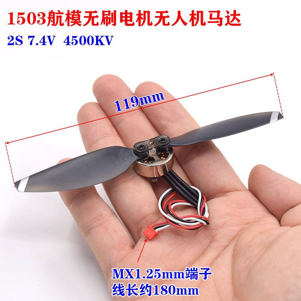 1503迷你航模无刷马达 无人机马达 4500KV 2S 7.4V A/B桨叶配件