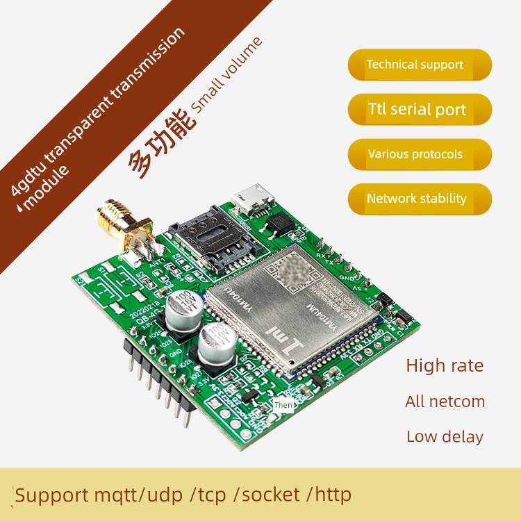 4G DTU物联网模块cat1串口透传模块 支持MQTT采集HTTP无线远程通