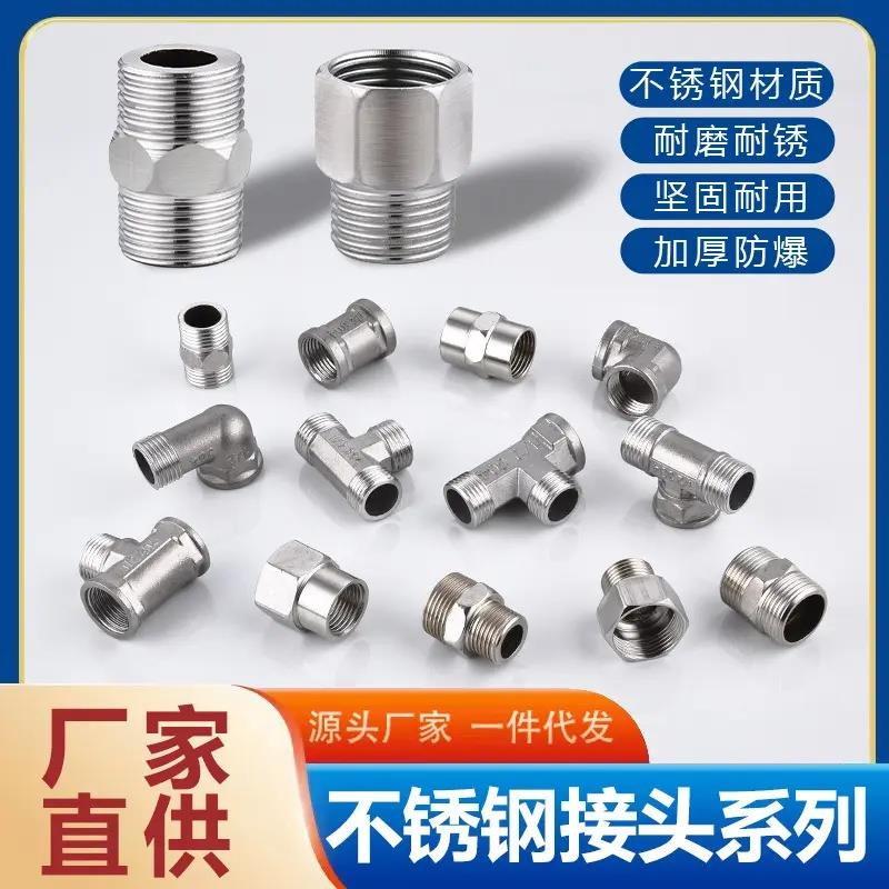 4分不锈钢接头内丝直接外丝双公螺丝内外内三通弯头转6分变径水管