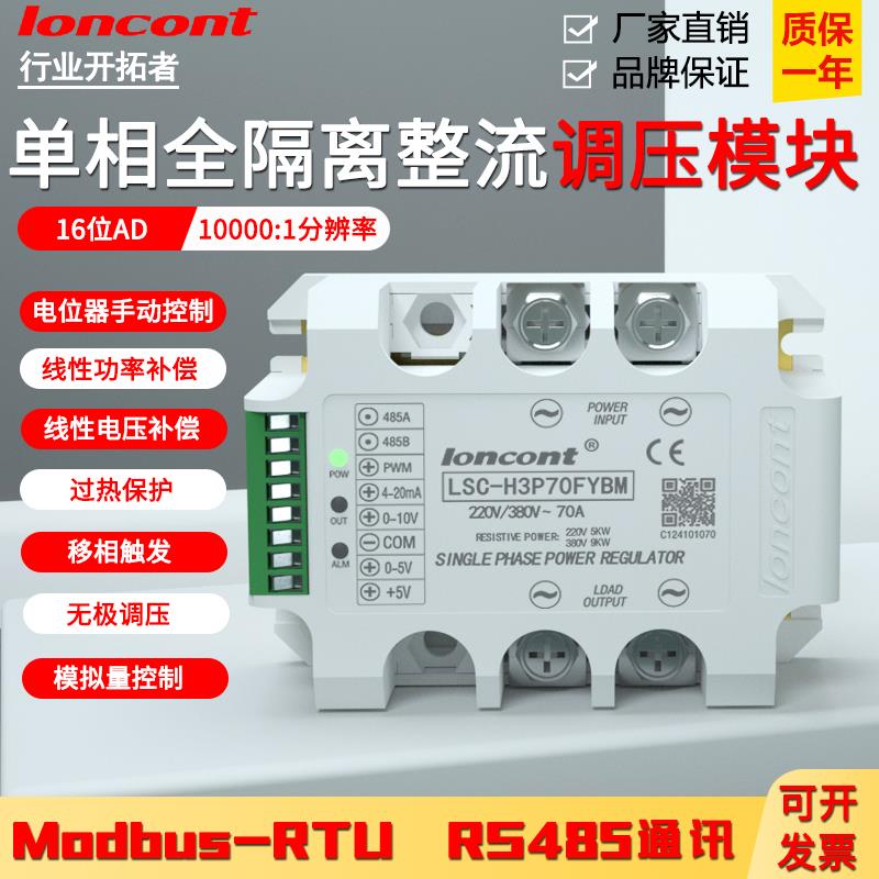 龙科单相全隔离全控整流调压器模块LSC-H3P35FYB直流可控硅变压器