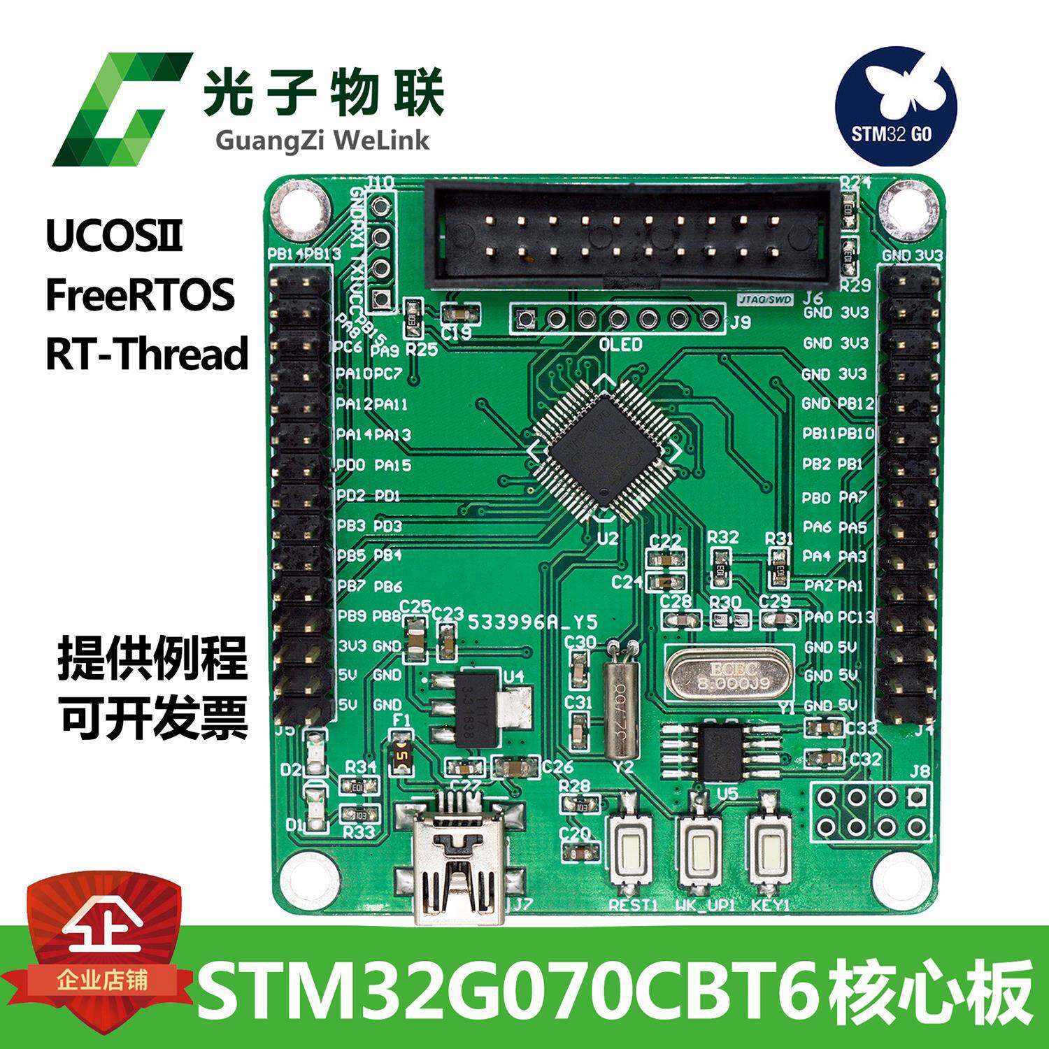全新STM32G070CBT6开发板 学习板核心板评估板Demo板含例程主芯片