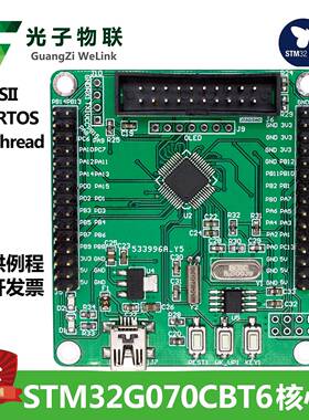 全新STM32G070CBT6开发板 学习板核心板评估板Demo板含例程主芯片