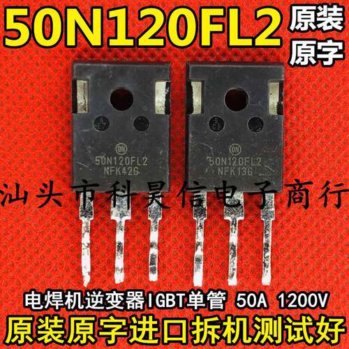 进口拆机电焊机IGBT管 50N120FL2 50A1200V代替 40N120FL2 40N120