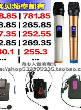 257.35mhz无线话筒788.85 781.85 230.1 255.3 267.7头戴耳麦腰挂