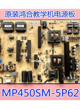 原装鸿合教学机MP450SM-5P62电源板测好现货