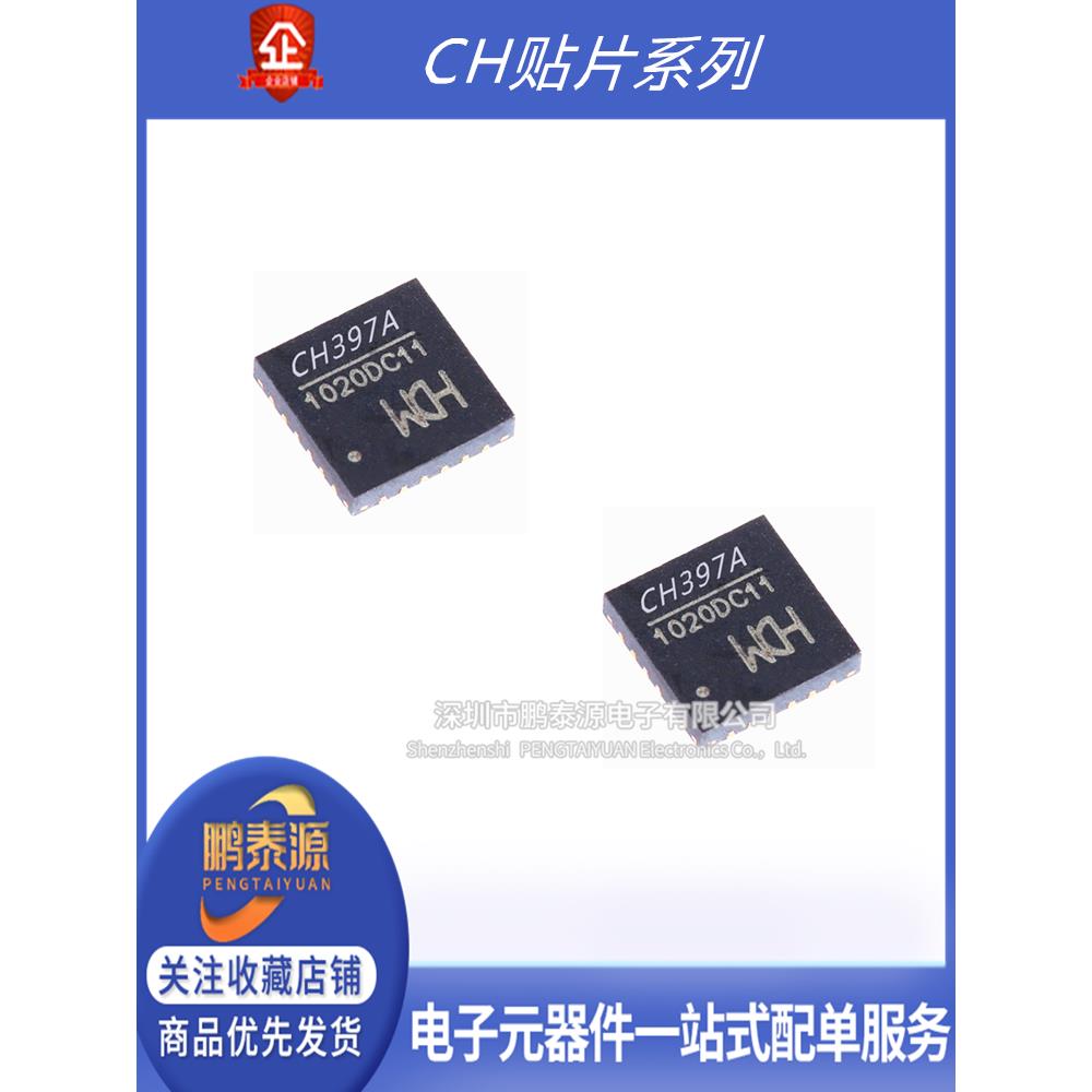 CH397A高集成度低功耗USB网卡IC芯片QFN24 CH592X CH592F微控制器