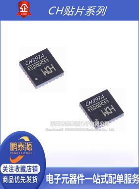 CH397A高集成度低功耗USB网卡IC芯片QFN24 CH592X CH592F微控制器