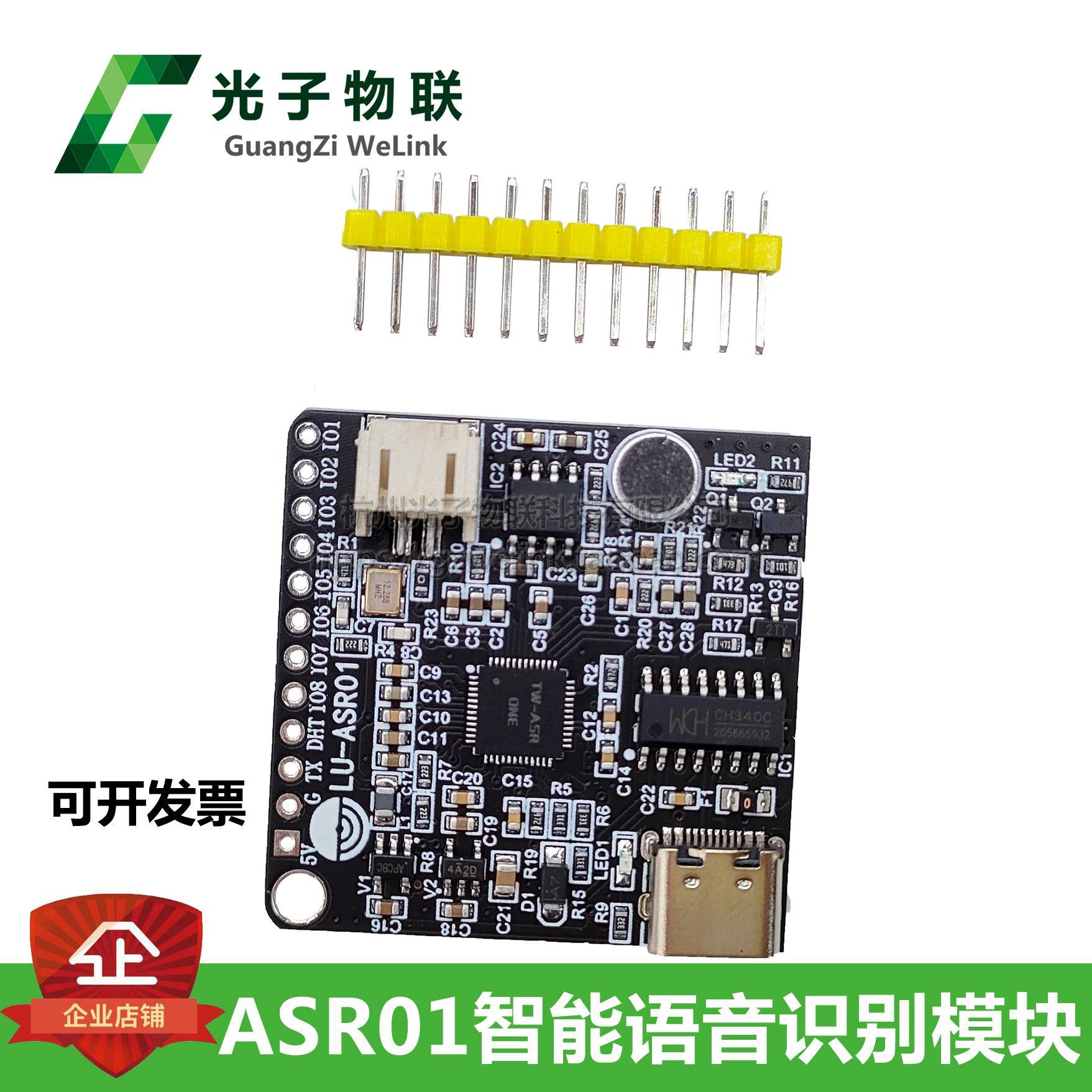 LU-ASR01智能语音识别模块 AI离线识别 图形化配置 无需编程