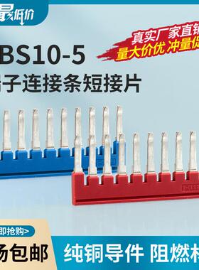 FBS10-5连接条PT/ST2.5弹簧端子短接片插拔式桥接件跨界器红/蓝色