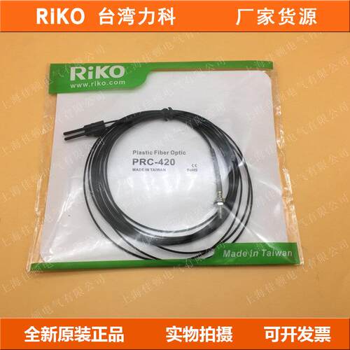 RIKO力科光纤管PRC-310 320 PRC-410 PRC-420-T01 320
