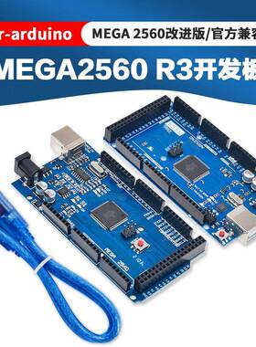 MEGA2560 R3开发板ATMEGA16官方兼容板主控板CH340G改进版送USB线
