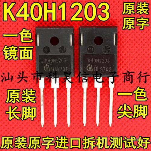 镜面 K40H1203 40A1200V 原装长脚 全尖脚 原装原字进口拆机