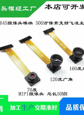 OV5645摄像头模块 500万像素 定焦广角摄像头 支持飞凌主板26P