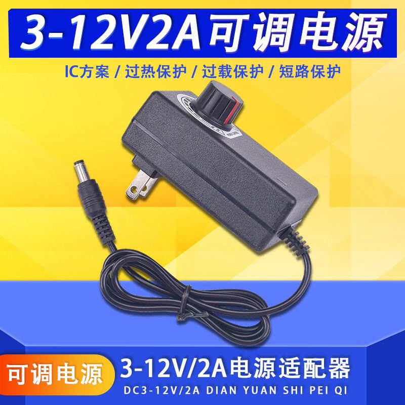 插墙式 无极调压调速电压3-12V2A电源适配器12V24W单线2A带指示灯