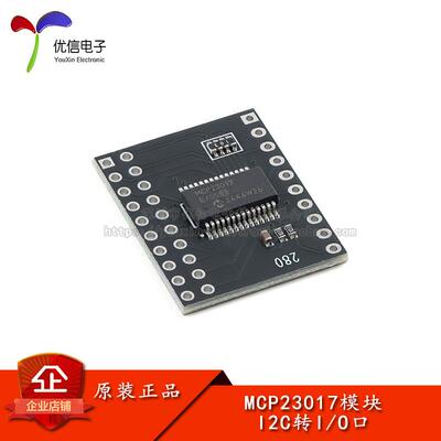 优信电子_MCP23017 16位串行接口I/O扩展器模块 I2C转I/O口模块