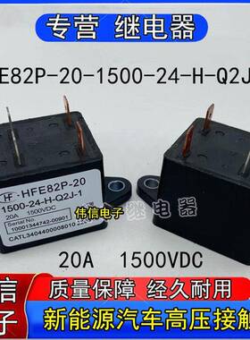 HFE82P-20-1500-12/24-H-Q2J-1新能源汽车高压接触器20A 1500VDC