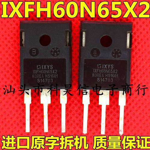 IXFH60N65X2 60A650V 开关电源高压MOS场效应管 进口拆机超低内阻