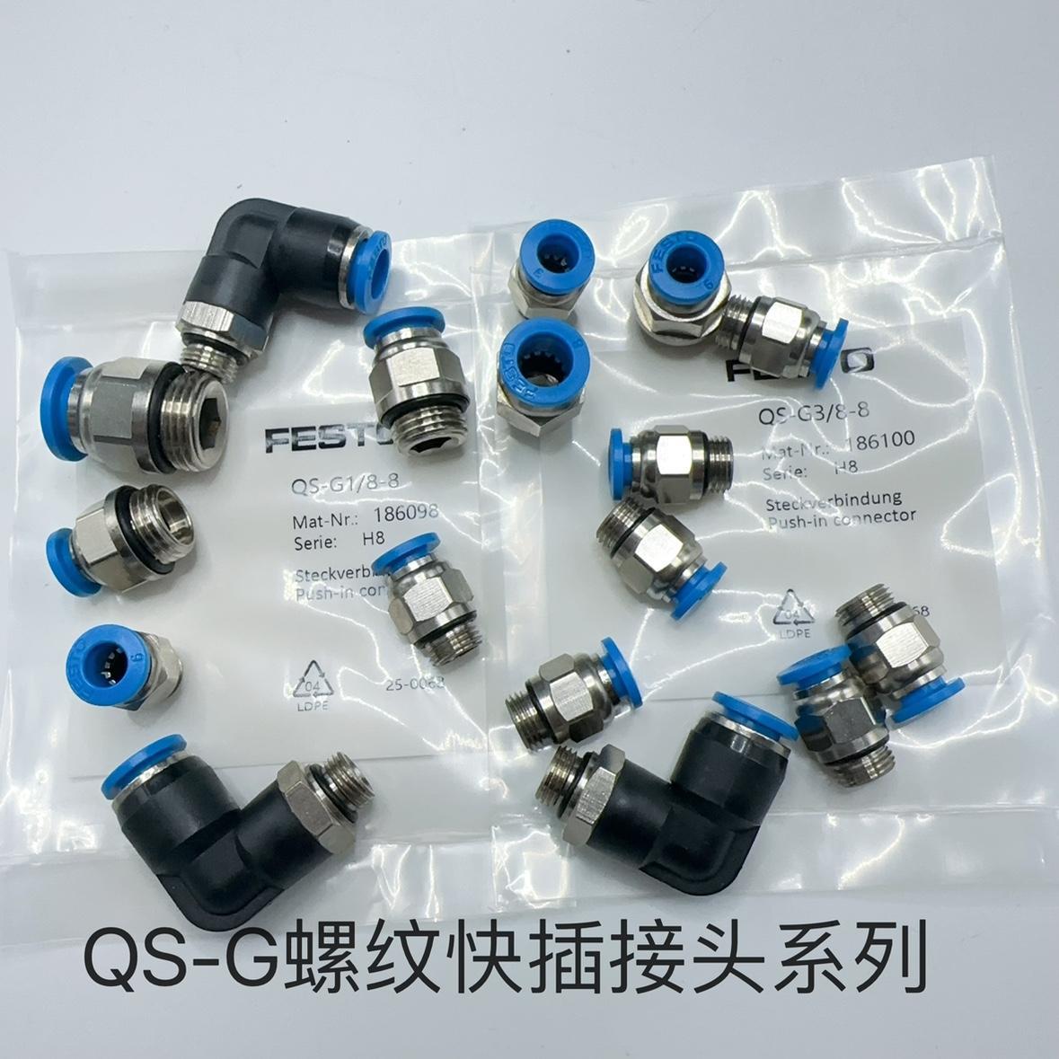 festo费斯托快插接头QS/QSL-G1/8-G1/4-G3/8-G1/2-4-6-8-10-12-16