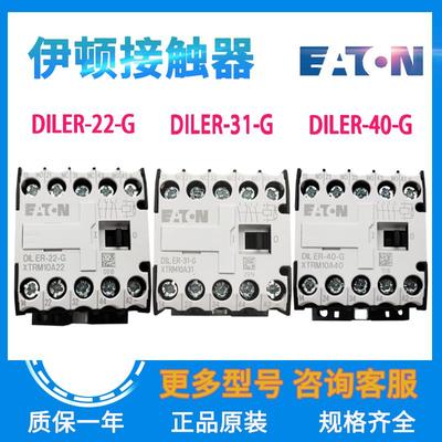 EATON/伊顿穆勒接触器DILER-22-G DILER-31-G DILER-40-G原装正品