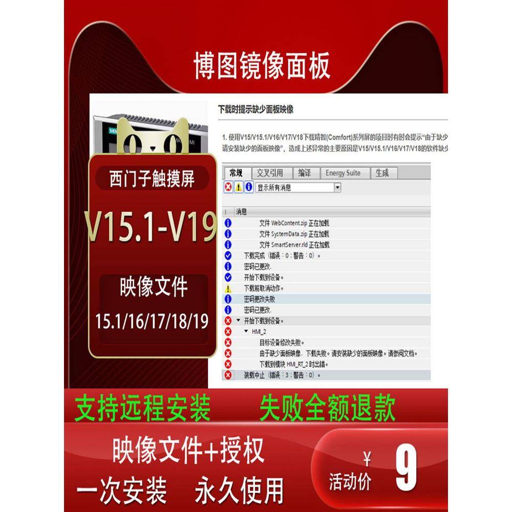 博图触摸屏映像文件SIMATIC_WinCC_Legacy_Panel_Images_V19V1820