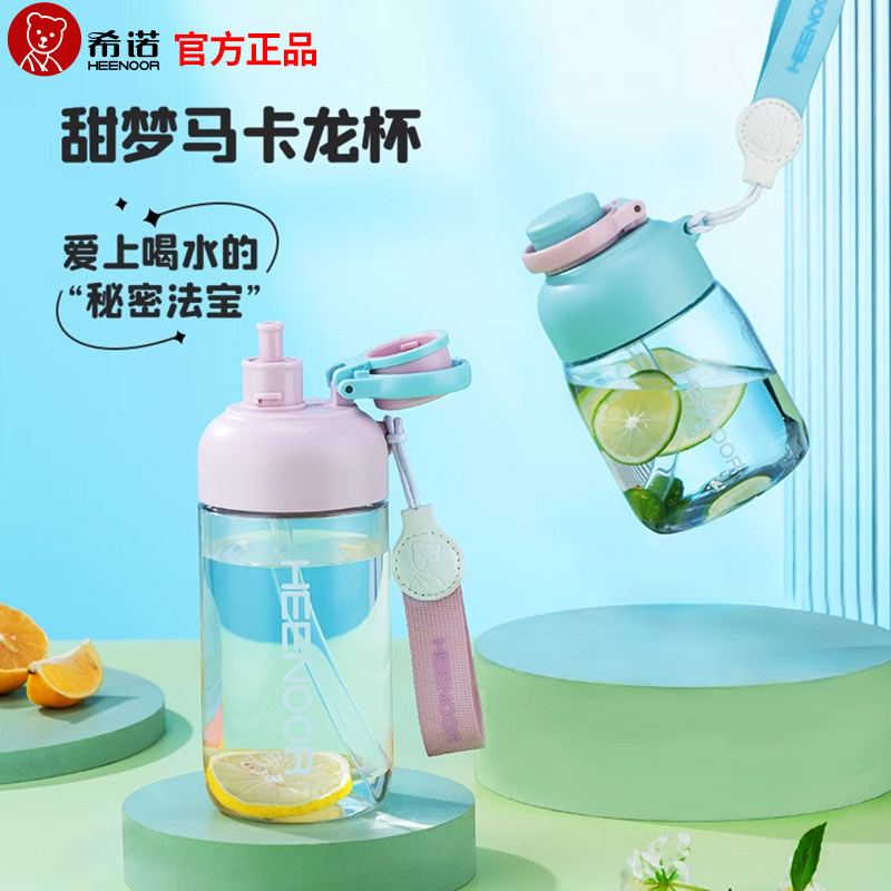 希诺吸管塑料杯tritan运动儿童水杯男健身便携夏天大容量随手杯女