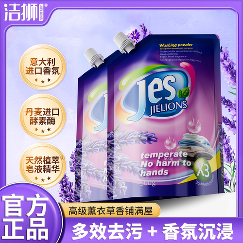 洁狮薰衣草香持久留香洗衣粉