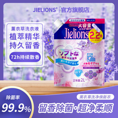 2kg洁狮薰衣草精油香氛洗衣液