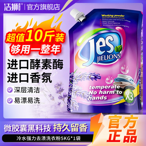 洁狮家用薰衣草香洗衣粉