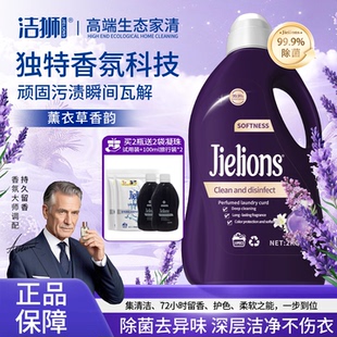 JIELIONS洁狮洗衣液家用补充装 持久留香72小时柔顺薰衣草洗衣液