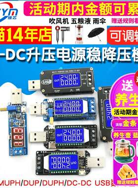 DC-DC USB升压电源稳降压模块板桌面电源模块5V转3.3V 9V 12V 24V