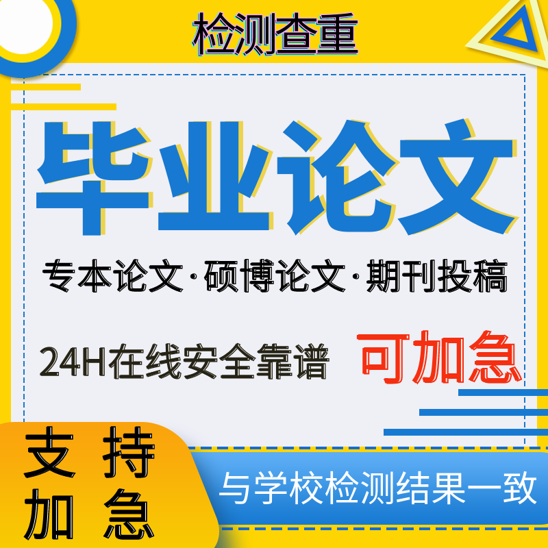论wen/iun文毕ye/设ji计算机械/土木电气单片机论文开题报告检测,教育培训,论文检测与查询,淘宝优惠券,粉丝福利购,淘宝优惠卷