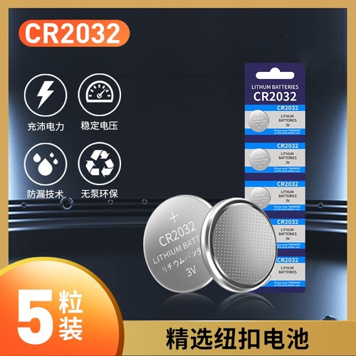 CR20323V纽扣电池车钥匙遥控器