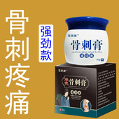 骨刺膏贴膏骨质增生专用药足跟骨刺痛专用膏骨刺祛痛膏全身通用