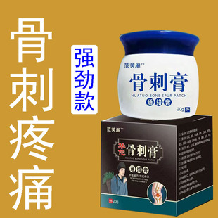 骨刺膏贴膏骨质增生专用药足跟骨刺痛专用膏骨刺祛痛膏全身通用