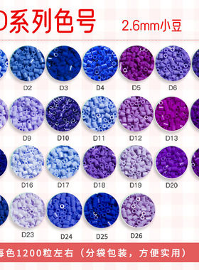 【D系列】小舞家拼拼豆豆材料补充包融合豆mard黄豆豆coco通用色