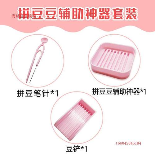 小舞家拼豆材料包补充全套工具