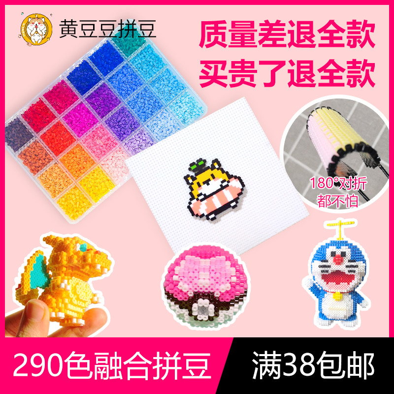 黄豆豆拼豆补充包材料包mard同款