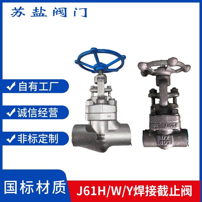 J61H/W/Y不锈钢耐高温高压焊接式截止阀锻钢焊接式截止阀DN50DN65
